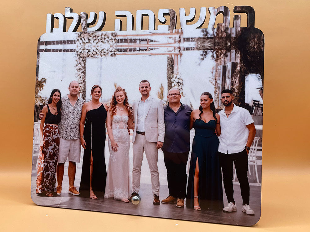 בלוק עץ 20x20 ס''מ - כיתוב משפחה